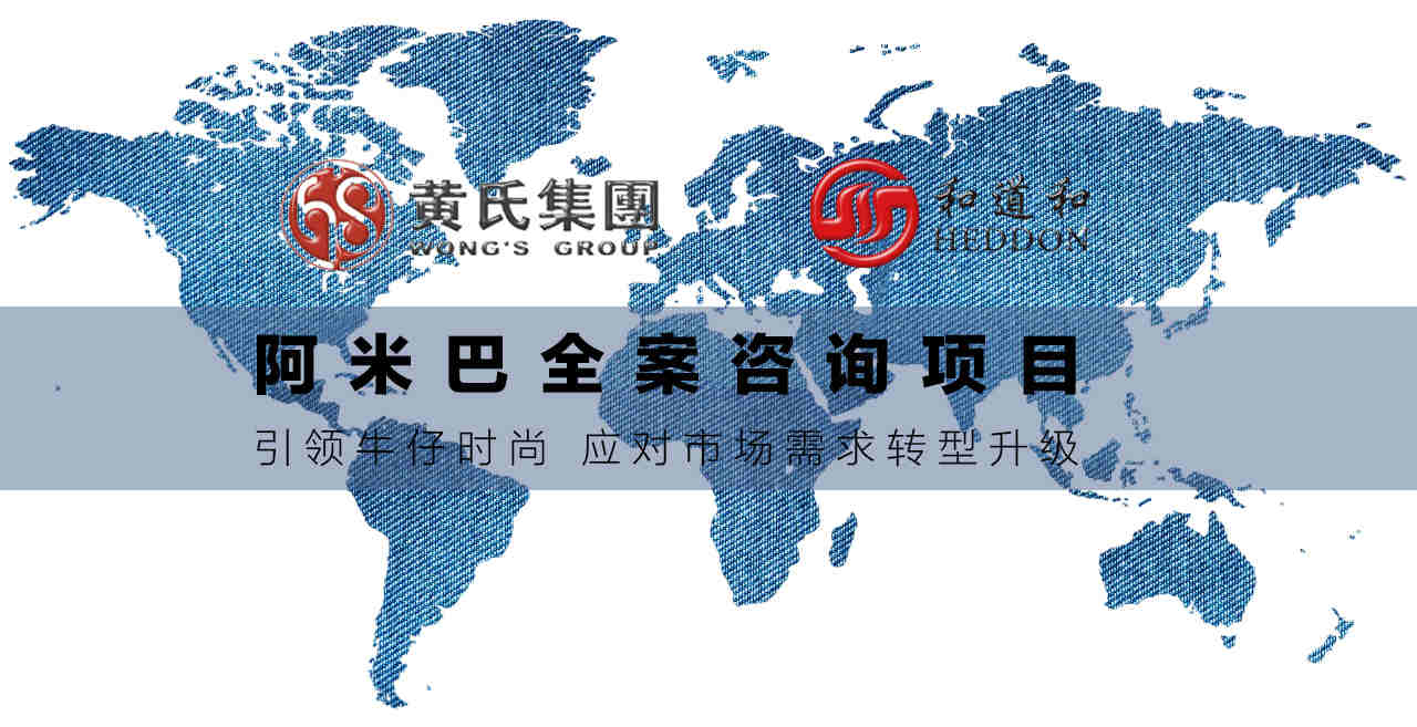 黄氏集团牵手和道和导入阿米巴全案咨询项目，应对市场需求转型升级！