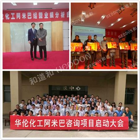 华伦化工阿米巴咨询项目 华伦化工阿米巴咨询项目