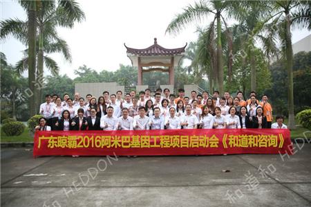 1广东晾霸咨询合影-和道和_meitu_1.jpg 1广东晾霸咨询合影-和道和_meitu_1.jpg