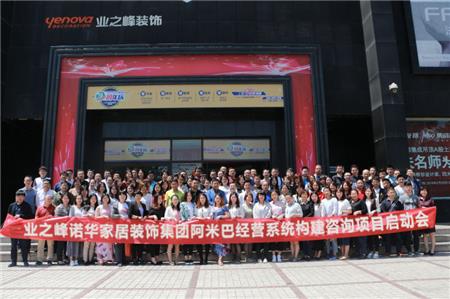 2业之峰项目启动会.jpg 2业之峰项目启动会.jpg