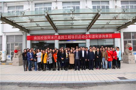 红豆集团项目启动会-和道和_副本.jpg 红豆集团项目启动会-和道和_副本.jpg