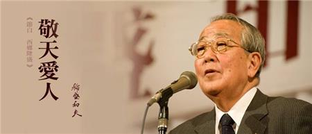 稻盛和夫_副本.jpg 稻盛和夫_副本.jpg
