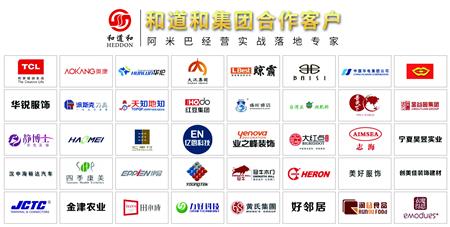 和道和合作客户.jpg 和道和合作客户.jpg