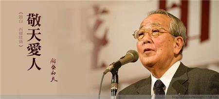 稻盛和夫1.jpg 稻盛和夫1.jpg