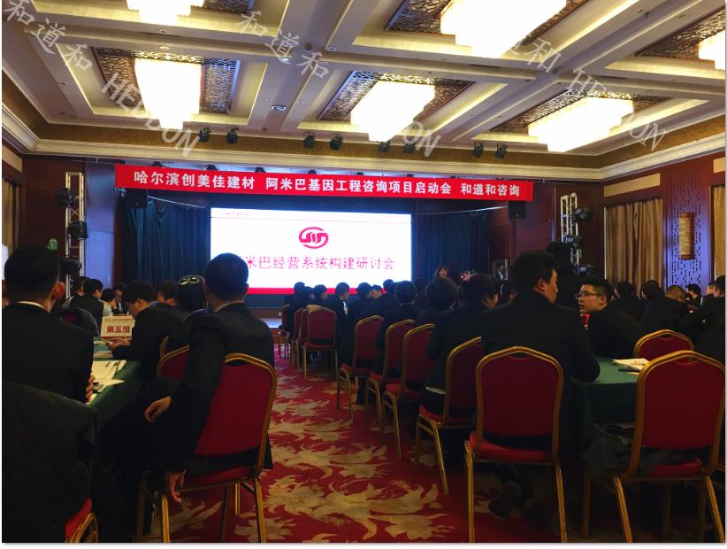 哈尔滨创美佳建材牵手和道和导入阿米巴经营咨询