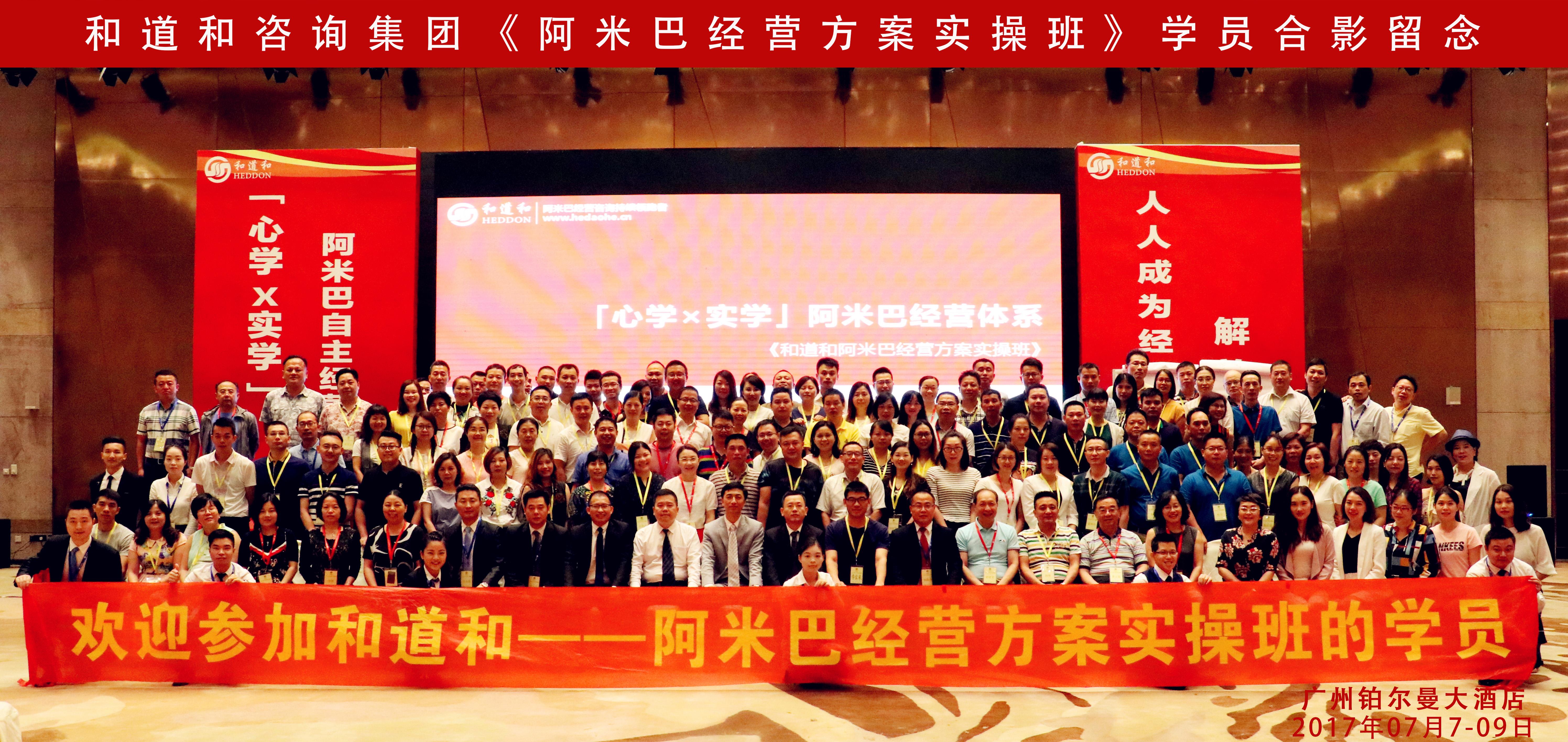 持续传递「心学」与「实学」的正能量，和道和阿米巴方案班圆满落幕！