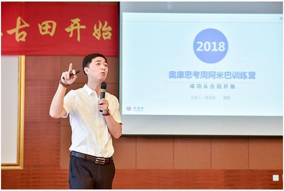 和道和集团董事长徐志北在奥康思考周做主题演讲